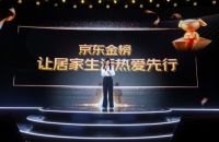 京东新百货发布升级版“5+1”居家金榜选品标准 新增先行理赔服务为评选维度