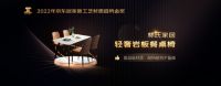 林氏家居再获“京东居家新趋势金榜”，独创研发体系赋能“爆款”上新