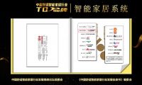 UIOT超级智慧家荣登“中国舒适智能家居行业品牌TOP榜”