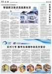 九牧集团持续提升科技创新能力—— 智造厨卫装点高品质生活
