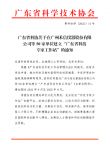佛山照明成功获批建立“广东省科技专家工作站”