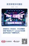 定制快讯｜米兰纳整家定制“有品life 不一young”2023新品发布会在广州顺利召开