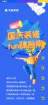 国庆七天乐，千思免单狂欢