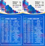 齐家网X嘉宝莉“自然艺术·家”设计师大赛百强出炉，全国决赛即将开启