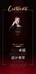 2022卓越设计青年| 专访朱海珍