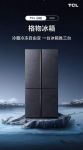 TCL再出重磅新品，满足你对冰箱的所有期待