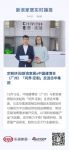 定制快讯｜新浪家居x中国建博会（广州）「问界·定制」走进志华集团