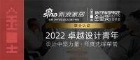 “2022卓越设计青年”边胜军专访