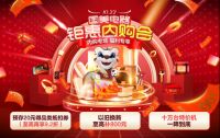 国美钜惠内购会超然来袭 十万特价机一降到底