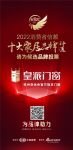 请投票！皇派门窗正在参加#2022消费者信赖十大家居品牌 网络票选