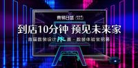 东易日盛首届数装设计PK赛，体验官火热招募中
