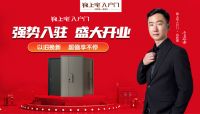 锦上宅入户门湖北1号店盛大开业