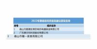 办公椅行业首家！精一集团荣膺2022年顺德政府质量奖