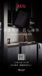 预告|百年德系AEG Matt Black系列新品即将上市