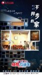 《梦想改造家》第九季改造“不同步的家” 设计师陈彬细腻再现“空间魔法”