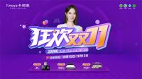卡诺亚狂欢双11震撼开启，超级钜惠巅峰福利