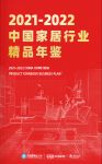 载誉而行 | 绿盾中天门窗荣登《中国家居行业精品年鉴》