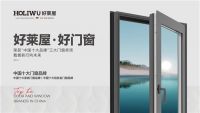 热烈祝贺好莱屋门窗荣获“中国十大品牌”三大门窗奖项