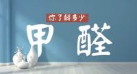 甲醛最怕的4个“死对头”，一治一个准，一个月住新家