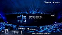 不凸出 才突出，美的系发布全嵌生态战略布局，嵌入式家电革新行业生态标准