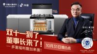 将星河带进厨房，打造极致烹饪体验，火星人双十一打出高颜设计牌