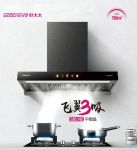 Goodwife好太太新品烟机∣向生活提案，与美好生活不期而遇