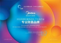 美的元气洗烘套装荣获行业峰会“专业除菌”权威奖项