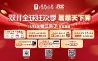 抓取流量高峰数字化营销发力  2022居然之家欲再创“双11”巅峰