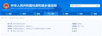 ​住建部、民政部联合发文:开展完整社区建设试点工作