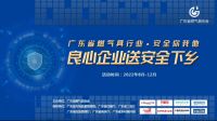 专业担当！丰蓝联合燃气具协会及知名品牌开展送安全下乡公益活动