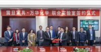 推动绿色办公产业升级，万华化学与震旦家具联合实验室顺利签约