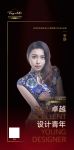 2022卓越设计青年丨李静：以客户为先，打造自己心目中理想的家