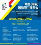 聚焦行业，共襄盛举|2023中国（南安）国际厨卫展览会 即刻启航
