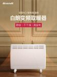 取暖场景科技创新升级，中国家庭取暖新标配