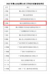 佛山照明获批成立佛山企业博士后科研工作站分站，引育专业人才加快成果转化