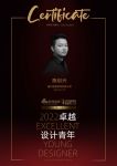 2022卓越设计青年|专访陈训兴：用严谨的设计理念，诠释生活本色
