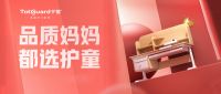 护童学习桌双11战报公布，多渠道多榜单第一