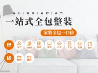 全案思维整体设计，全包圆解决家装痛点问题