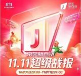 京东新百货11.11智能家居受青睐 超20个智能品类成交额同比增长超5倍