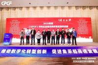 莫干山板材荣获“2022年度中央集采供应链优质供应商”奖项
