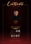 2022卓越设计青年| 李晓鹏：让美学与设计映照生活