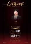 2022 卓越设计青年获奖设计师|郑睿 ：以人为本，为他人创造更好的生活