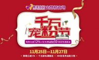 初冬送温暖集美家居定慧桥商场开启“千万宠粉节”