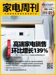 家电周刊·第57期 |双十一门店5万元以上高端家电销售数据出炉；阿里斯顿国际室内设计大赛上...