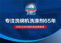 太省事啦，洗碗机洗涤剂就选finish亮碟