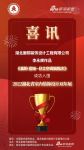 喜讯！画邸装饰设计师李永辉作品成功入围2022湖北省室内装饰设计双年展