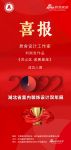 喜讯！居舍设计师刘刚发作品成功入围2022湖北省室内装饰设计双年展