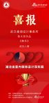 喜讯！棠颂设计设计师陈文哲作品成功入围2022湖北省室内装饰设计双年展