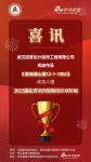 喜讯！波普设计设计师祝波作品成功入围2022湖北省室内装饰设计双年展