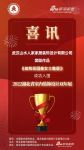 喜讯！山水人家设计师樊聪作品成功入围2022湖北省室内装饰设计双年展